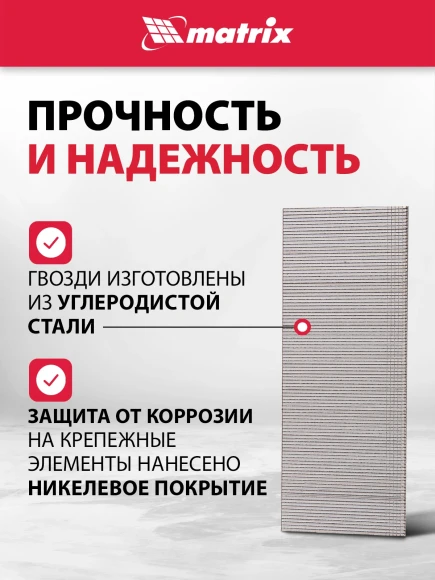 Гвозди для пневмоинструмента Matrix 57620 серый