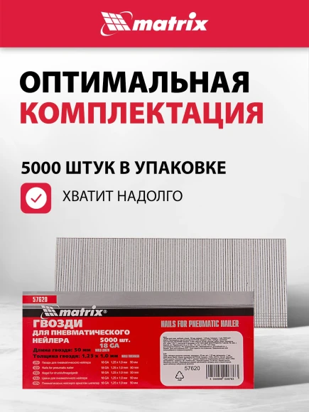 Гвозди для пневмоинструмента Matrix 57620 серый