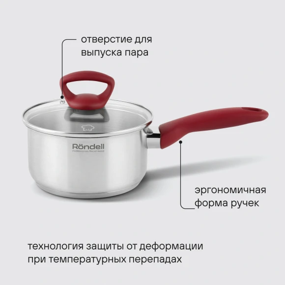Ковш Rondell Heidi RDS-1111 1.4л. d=16см (с крышкой) стальной