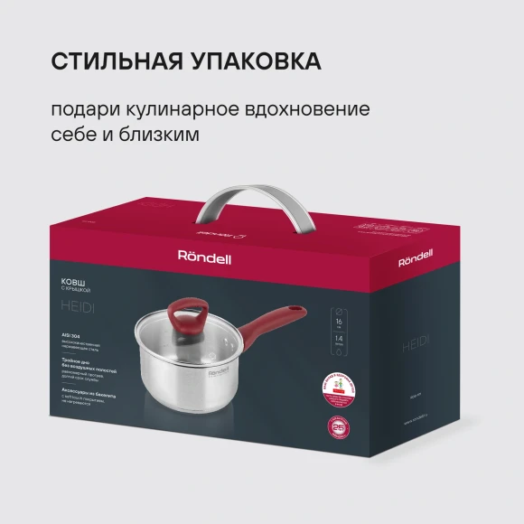 Ковш Rondell Heidi RDS-1111 1.4л. d=16см (с крышкой) стальной
