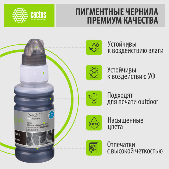 Чернила Cactus CS-I-CZ101 черный пигментный 100мл для HP Deskjet Ink Advantage 1015/1515/2515/2545