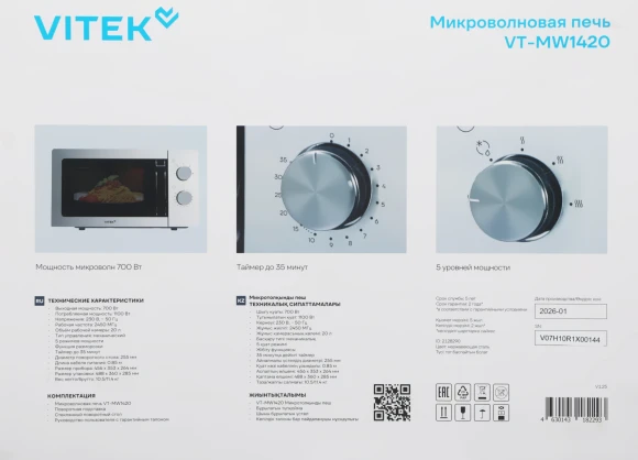 Микроволновая Печь Vitek VT-MW1420 20л. 700Вт черный/нержавеющая сталь
