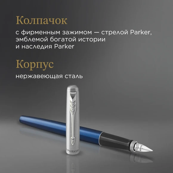Ручка перьев. Parker Jotter Core F63 (CW2030950) Royal Blue CT M сталь нержавеющая подар.кор. Ручка перьев. Parker Jotter Core F63 (CW2030950) Royal Blue CT M сталь нержавеющая подар.кор.