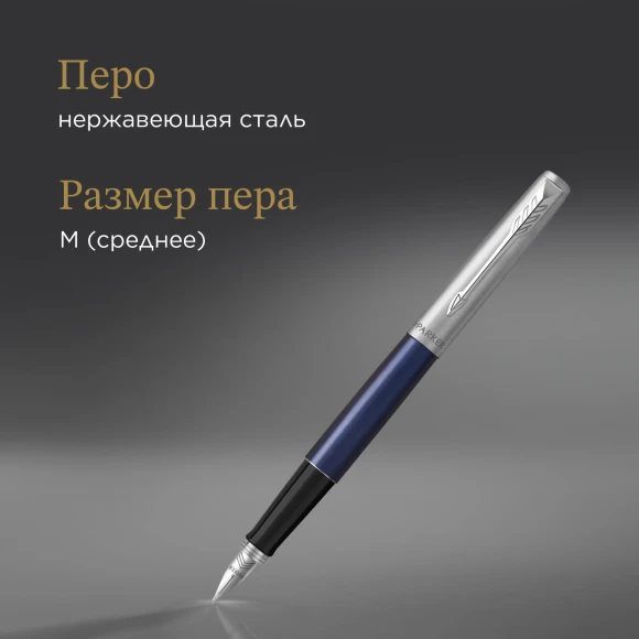 Ручка перьев. Parker Jotter Core F63 (CW2030950) Royal Blue CT M сталь нержавеющая подар.кор. Ручка перьев. Parker Jotter Core F63 (CW2030950) Royal Blue CT M сталь нержавеющая подар.кор.