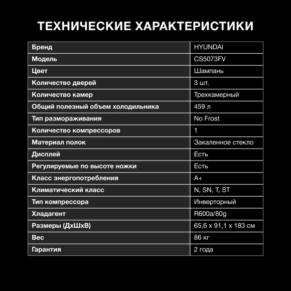 Холодильник Hyundai CS5073FV 3-хкамерн. шампань инвертер Холодильник Hyundai CS5073FV 3-хкамерн. шампань инвертер