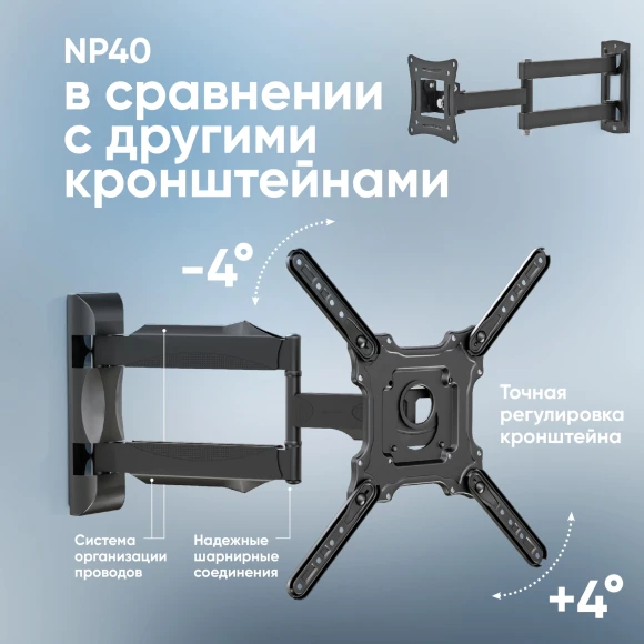 Кронштейн для телевизора Onkron NP40 черный 32"-65" макс.35кг настенный поворот и наклон