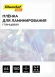 Пленка для ламинирования Silwerhof Daily 125мкм A4 (100шт) глянцевая 216x303мм Пленка для ламинирования Silwerhof Daily 125мкм A4 (100шт) глянцевая 216x303мм