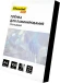 Пленка для ламинирования Silwerhof Daily 125мкм A4 (100шт) глянцевая 216x303мм Пленка для ламинирования Silwerhof Daily 125мкм A4 (100шт) глянцевая 216x303мм