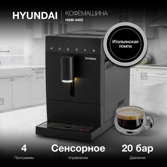 Кофемашина Hyundai HAM-4402 1350Вт черный
