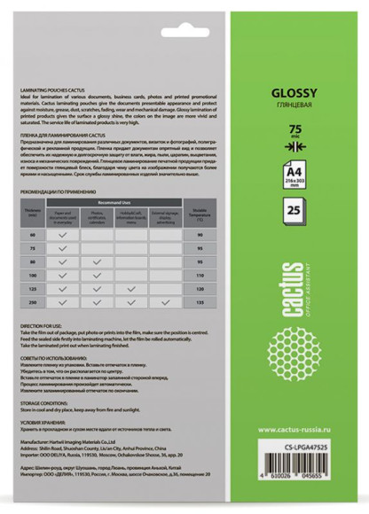 Пленка для ламинирования Cactus 75мкм A4 (25шт) глянцевая 216x303мм CS-LPGA47525 Пленка для ламинирования Cactus 75мкм A4 (25шт) глянцевая 216x303мм CS-LPGA47525