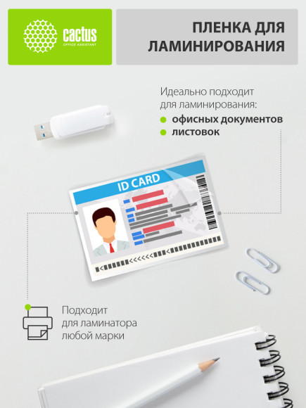 Пленка для ламинирования Cactus 75мкм A4 (25шт) глянцевая 216x303мм CS-LPGA47525 Пленка для ламинирования Cactus 75мкм A4 (25шт) глянцевая 216x303мм CS-LPGA47525