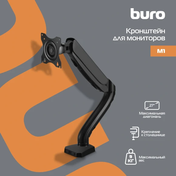 Кронштейн для мониторов ЖК Buro M1 черный 17"-27" макс.9кг крепление к столешнице поворот и наклон Кронштейн для мониторов ЖК Buro M1 черный 17"-27" макс.9кг крепление к столешнице поворот и наклон