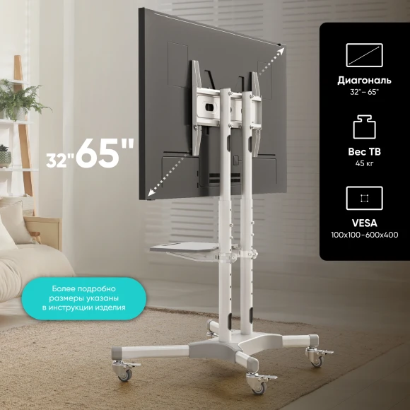 Стойка для телевизора Onkron TS1351 белый 32"-65" макс.50кг напольный мобильный