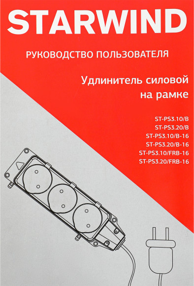 Удлинитель силовой Starwind ST-PS3.10/B-16 3x0.75кв.мм 3розет. 10м ПВС 16A пласт.рамка оранжевый