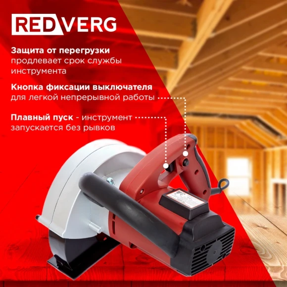 Бороздодел RedVerg RD-WG40 4000об/мин 1700W красный/черный ДА