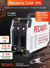 Сварочный аппарат Ресанта САИ-315-3ф инвертор ММА DC 9.5кВт Сварочный аппарат Ресанта САИ-315-3ф инвертор ММА DC 9.5кВт