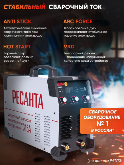Сварочный аппарат Ресанта САИ-315-3ф инвертор ММА DC 9.5кВт Сварочный аппарат Ресанта САИ-315-3ф инвертор ММА DC 9.5кВт