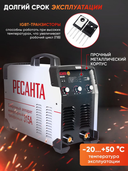 Сварочный аппарат Ресанта САИ-315-3ф инвертор ММА DC 9.5кВт Сварочный аппарат Ресанта САИ-315-3ф инвертор ММА DC 9.5кВт