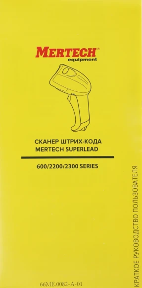 Сканер штрих-кода Mertech 2310 Superlead 2D проводной черный (4789/4865)