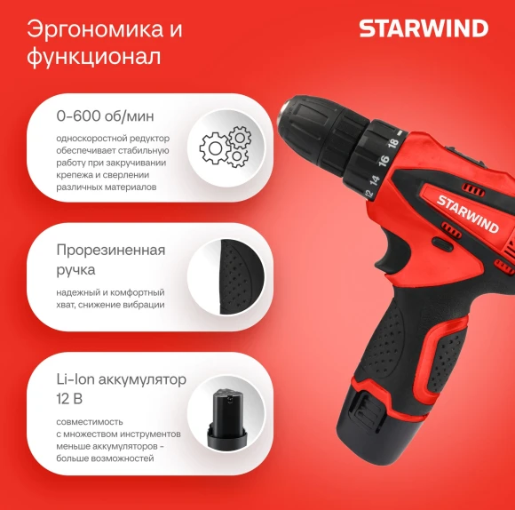 Дрель-шуруповерт Starwind CDT12-1.5/1S0 18Вт аккум. патрон:быстрозажимной