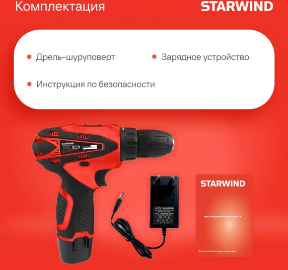 Дрель-шуруповерт Starwind CDT12-1.5/1S0 18Вт аккум. патрон:быстрозажимной