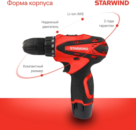 Дрель-шуруповерт Starwind CDT12-1.5/1S0 18Вт аккум. патрон:быстрозажимной