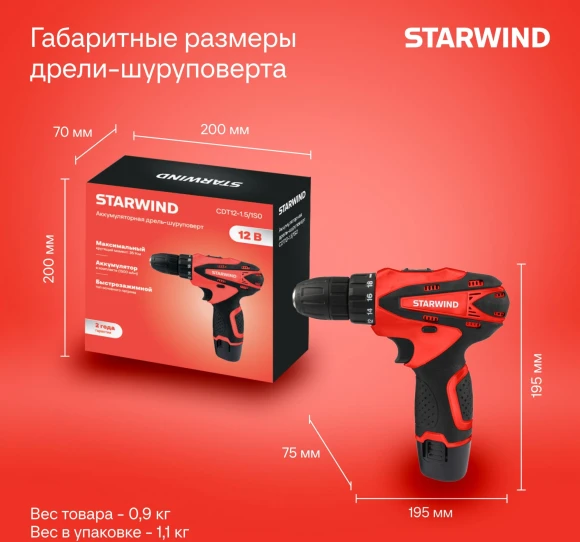 Дрель-шуруповерт Starwind CDT12-1.5/1S0 18Вт аккум. патрон:быстрозажимной