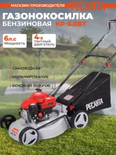 Газонокосилка роторная Ресанта КР-6.0 БТ (70/3/13)