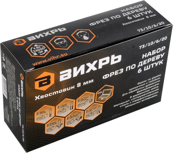 Набор фрез по дер. Вихрь 73/10/6/20 d(посад.)=8мм (фрезеры) (упак.:6шт) Набор фрез по дер. Вихрь 73/10/6/20 d(посад.)=8мм (фрезеры) (упак.:6шт)