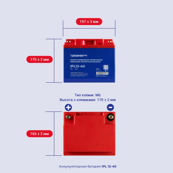 Батарея для ИБП Ippon IPL12-040 12В 40Ач Батарея для ИБП Ippon IPL12-040 12В 40Ач