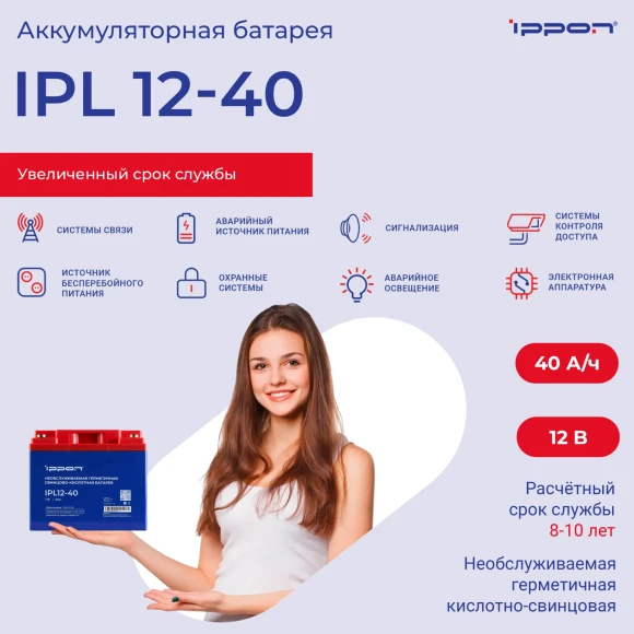 Батарея для ИБП Ippon IPL12-040 12В 40Ач Батарея для ИБП Ippon IPL12-040 12В 40Ач