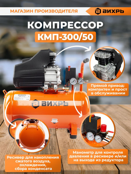 Компрессор поршневой Вихрь КМП-300/50 масляный 300л/мин 50л 2000Вт оранжевый/черный