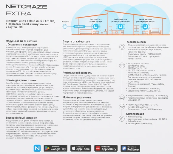 Роутер беспроводной Keenetic Netcraze Extra (NC-1714) AC1200 10/100BASE-TX/4G ready белый