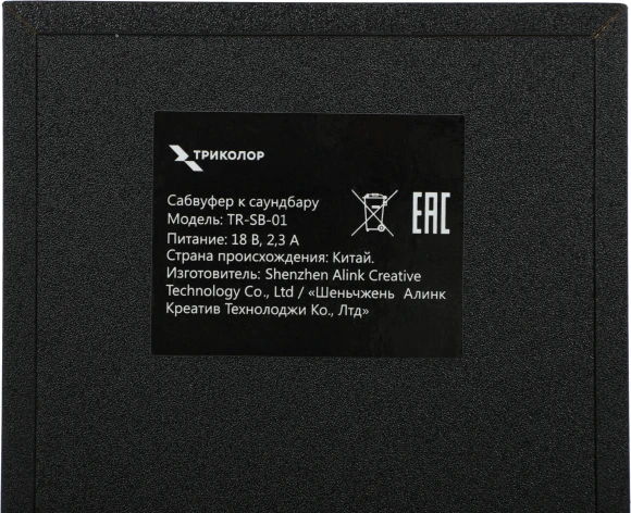 Саундбар Триколор TR-SB-01 2.1 80Вт+40Вт черный