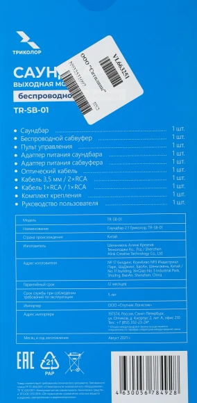 Саундбар Триколор TR-SB-01 2.1 80Вт+40Вт черный