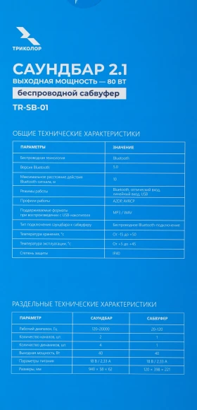 Саундбар Триколор TR-SB-01 2.1 80Вт+40Вт черный
