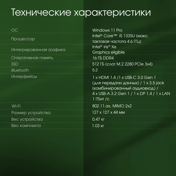 Неттоп Digma Pro Minimax U1 i5 1335U (1.3) 16Gb SSD512Gb Iris Xe Windows 11 Pro GbitEth WiFi BT 60W темно-серый/черный (DPP5-ADXW03)