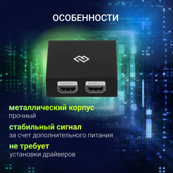 Сплиттер аудио-видео Digma DHSP-v1.4x2 HDMI (f)/2хHDMI (f) черный Сплиттер аудио-видео Digma DHSP-v1.4x2 HDMI (f)/2хHDMI (f) черный