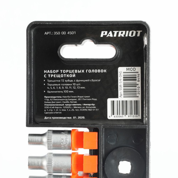 Набор торцевых головок Patriot SSR-1/4 в комплекте 12 предметов (350004501) Набор торцевых головок Patriot SSR-1/4 в комплекте 12 предметов (350004501)
