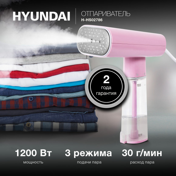 Отпариватель ручной Hyundai H-HS02786 1200Вт розовый