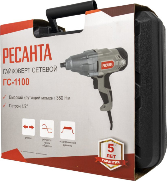 Гайковерт Ресанта ГС-1100 1100Вт патрон:квад.1/2" (кейс в комплекте) (75/24/1)