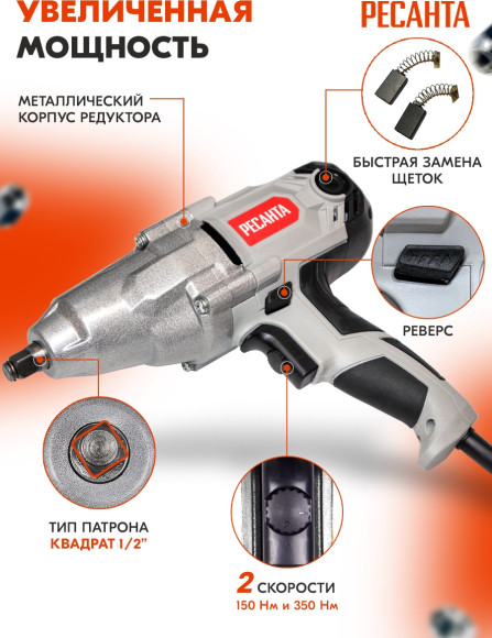 Гайковерт Ресанта ГС-1100 1100Вт патрон:квад.1/2" (кейс в комплекте) (75/24/1)