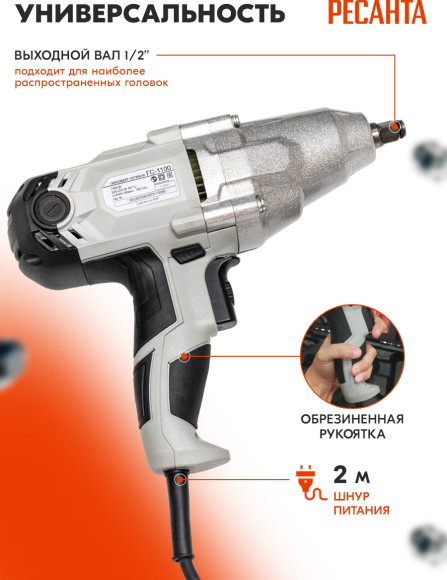 Гайковерт Ресанта ГС-1100 1100Вт патрон:квад.1/2" (кейс в комплекте) (75/24/1)