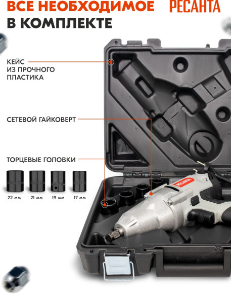 Гайковерт Ресанта ГС-1100 1100Вт патрон:квад.1/2" (кейс в комплекте) (75/24/1)
