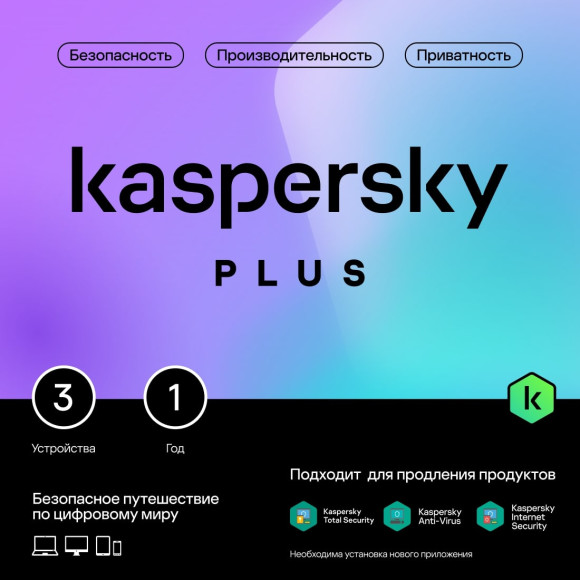 Программное Обеспечение Kaspersky Plus + Who Calls 3-Device 1Y Base Box (KL1050RBCFS) Программное Обеспечение Kaspersky Plus + Who Calls 3-Device 1Y Base Box (KL1050RBCFS)