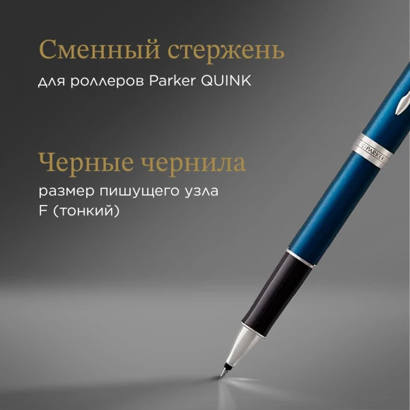 Ручка роллер Parker Sonnet Core T539 (1931535) LaqBlue CT F черн. черн. подар.кор. Ручка роллер Parker Sonnet Core T539 (1931535) LaqBlue CT F черн. черн. подар.кор.