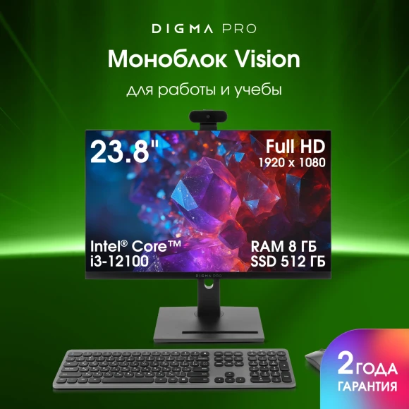 Моноблок Digma Pro Vision 23.8" Full HD i3 1215U (1.2) 8Gb SSD256Gb UHDG CR Windows 11 Pro Eth WiFi BT 90W клавиатура мышь Cam черный 1920x1080