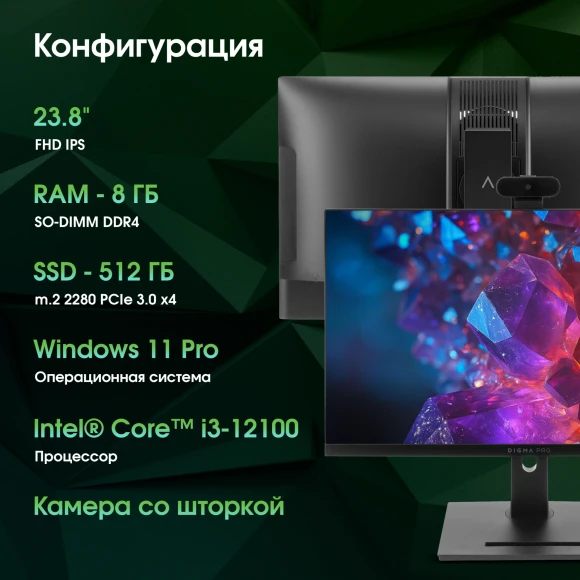 Моноблок Digma Pro Vision 23.8" Full HD i3 1215U (1.2) 8Gb SSD256Gb UHDG CR Windows 11 Pro Eth WiFi BT 90W клавиатура мышь Cam черный 1920x1080