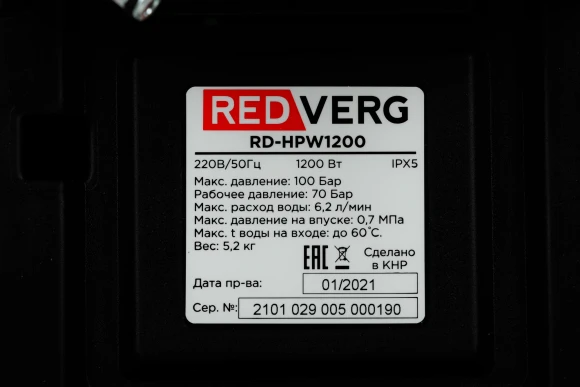 Минимойка RedVerg RD-HPW1200 1200Вт Минимойка RedVerg RD-HPW1200 1200Вт