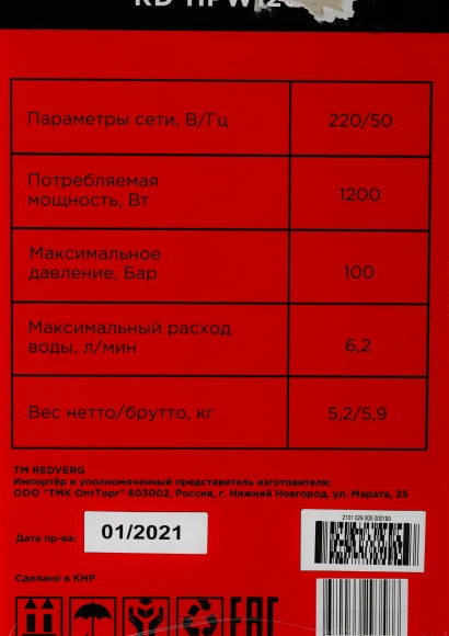 Минимойка RedVerg RD-HPW1200 1200Вт Минимойка RedVerg RD-HPW1200 1200Вт